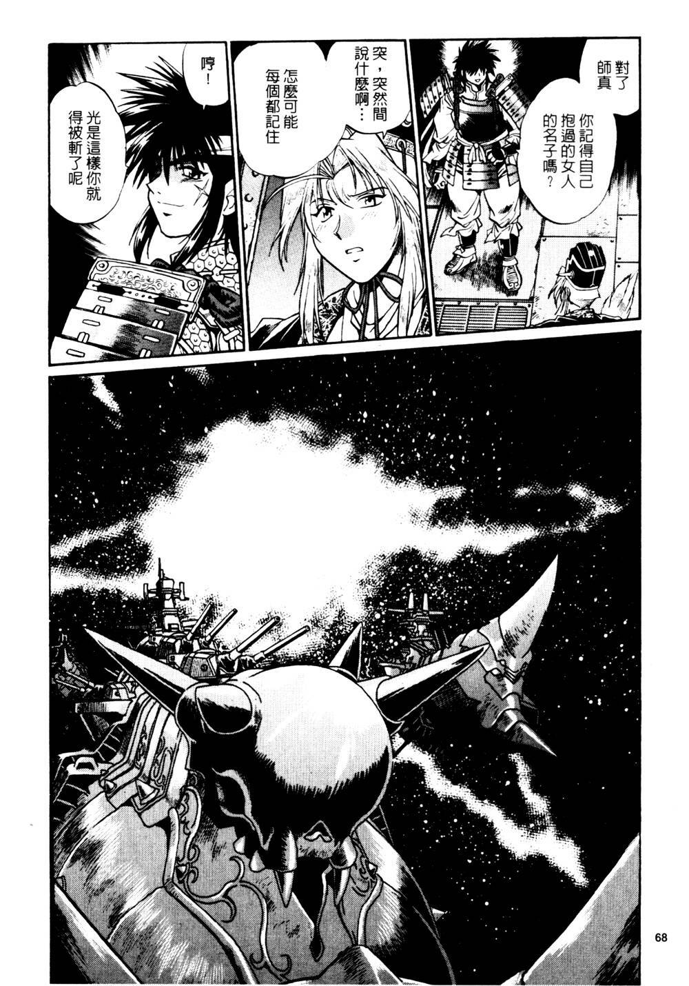 [Manabe Jouji] Ura Sengoku Ginga Gun'yuu 3 [Chinese] page 69 full