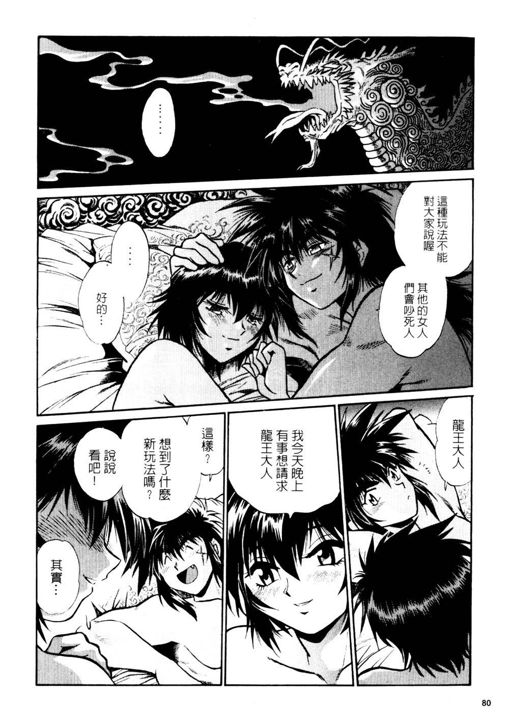 [Manabe Jouji] Ura Sengoku Ginga Gun'yuu 3 [Chinese] page 81 full