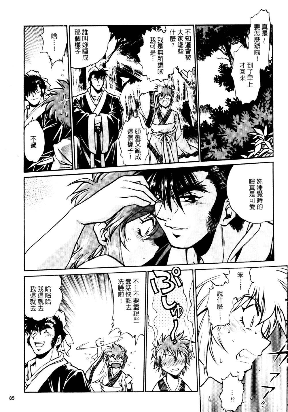 [Manabe Jouji] Ura Sengoku Ginga Gun'yuu 3 [Chinese] page 86 full