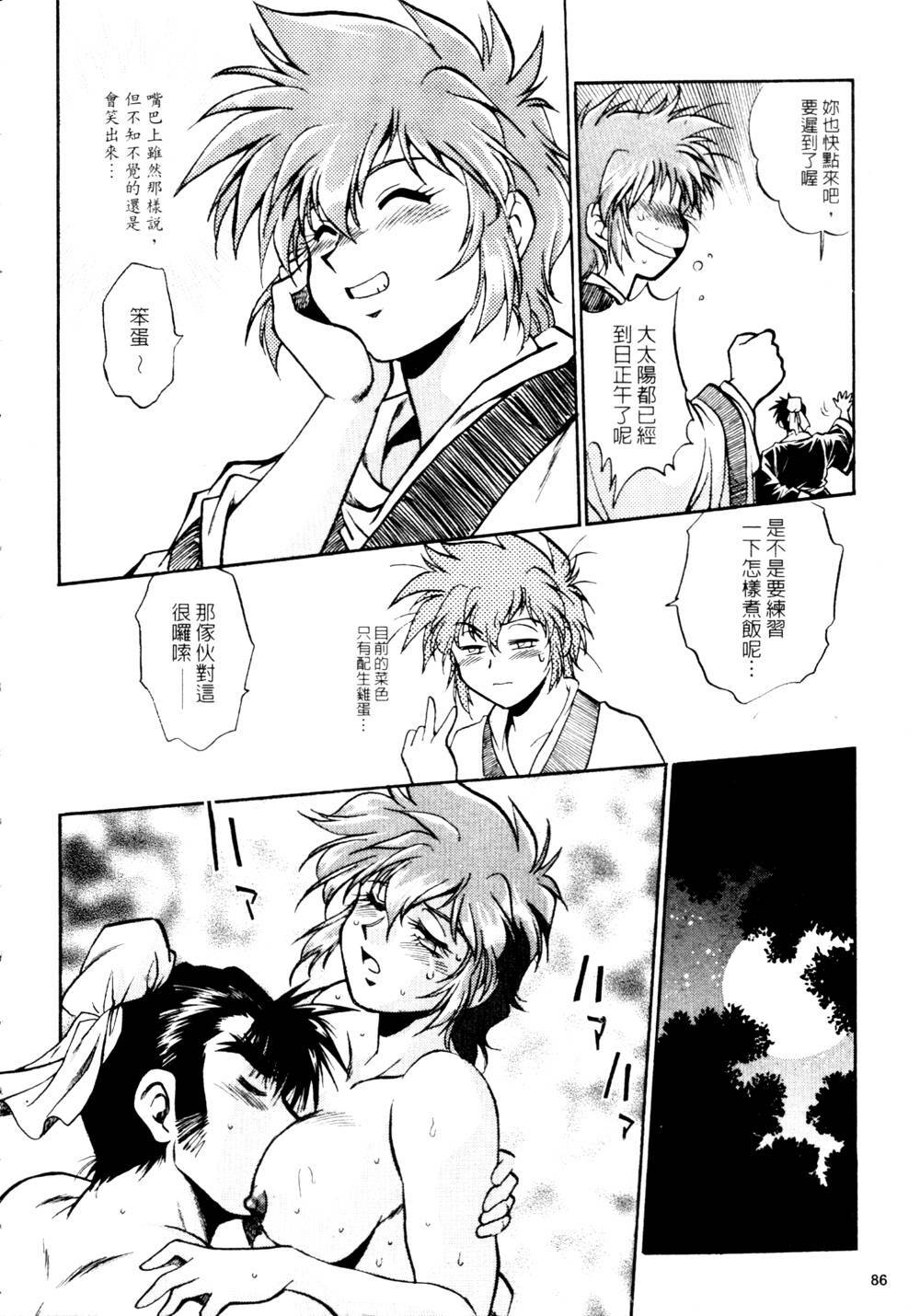 [Manabe Jouji] Ura Sengoku Ginga Gun'yuu 3 [Chinese] page 87 full