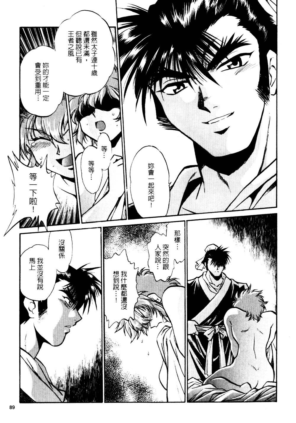 [Manabe Jouji] Ura Sengoku Ginga Gun'yuu 3 [Chinese] page 90 full