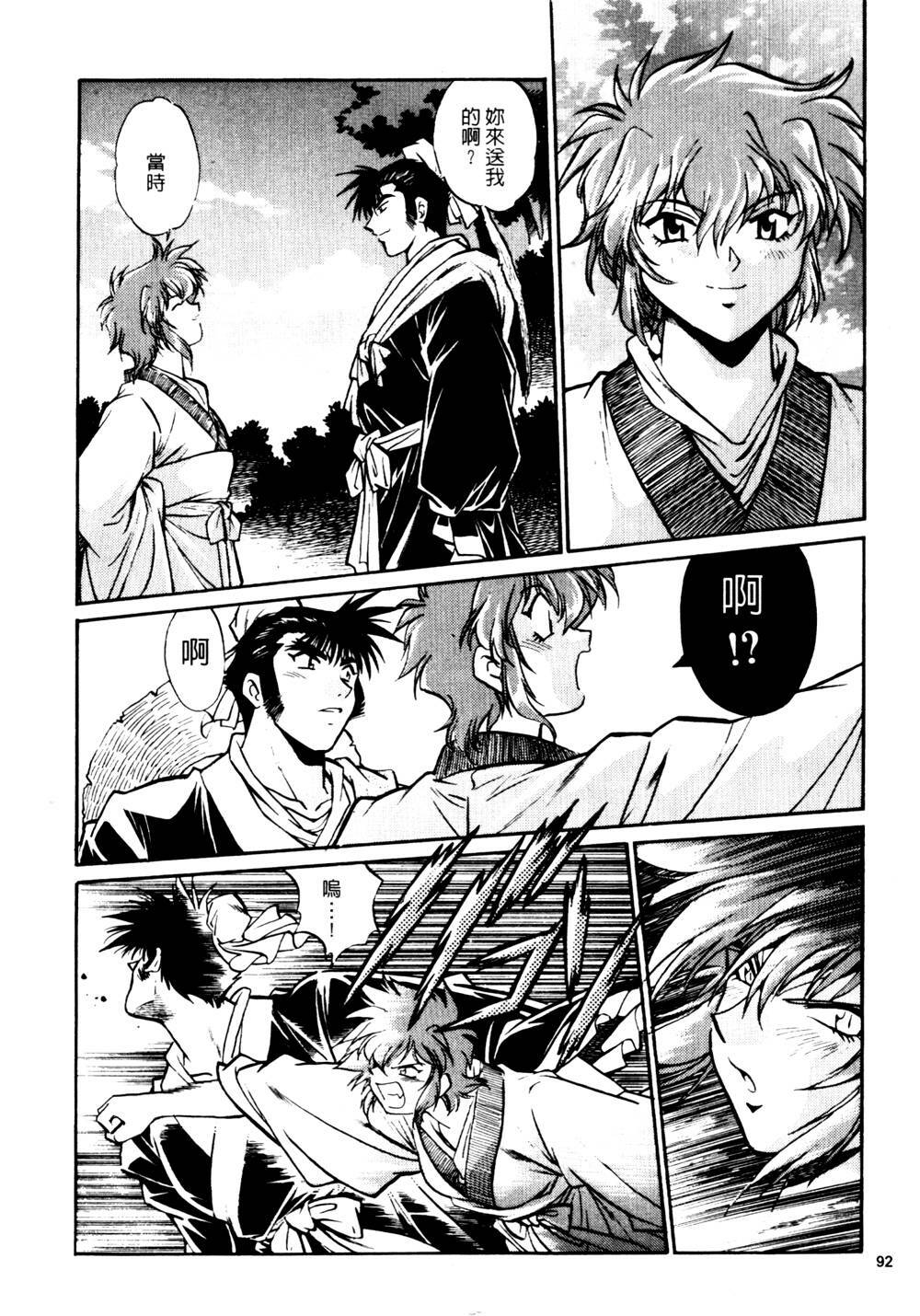 [Manabe Jouji] Ura Sengoku Ginga Gun'yuu 3 [Chinese] page 93 full