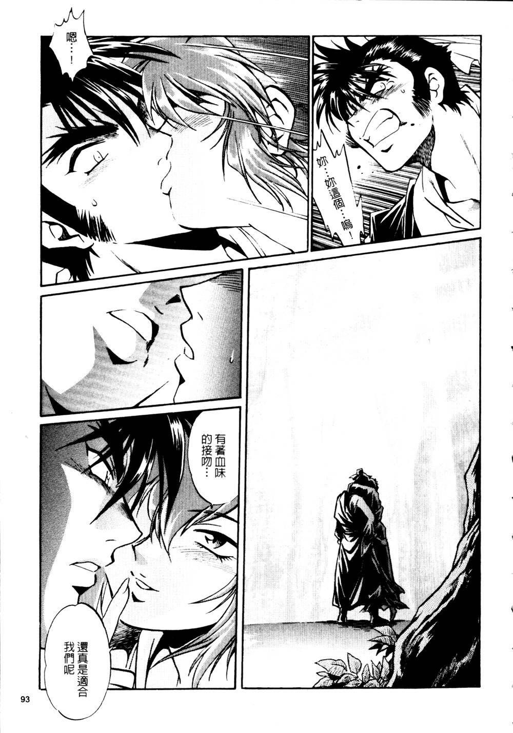 [Manabe Jouji] Ura Sengoku Ginga Gun'yuu 3 [Chinese] page 94 full