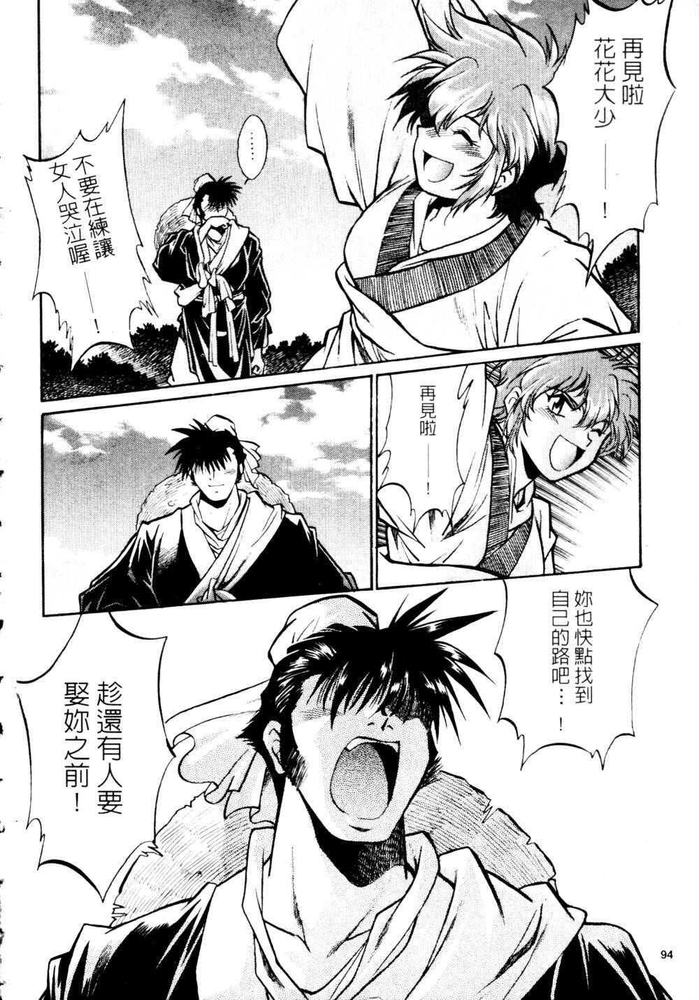 [Manabe Jouji] Ura Sengoku Ginga Gun'yuu 3 [Chinese] page 95 full