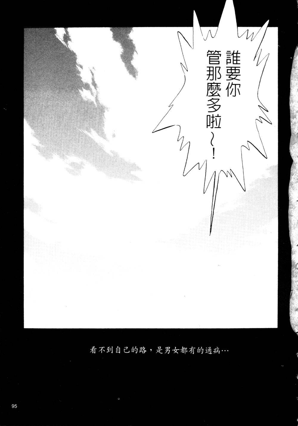 [Manabe Jouji] Ura Sengoku Ginga Gun'yuu 3 [Chinese] page 96 full