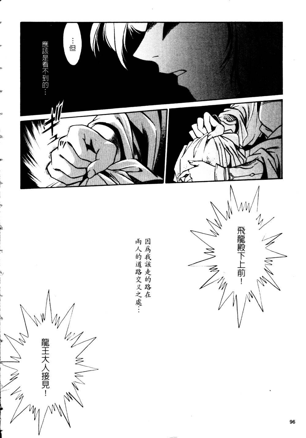 [Manabe Jouji] Ura Sengoku Ginga Gun'yuu 3 [Chinese] page 97 full