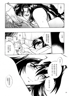 [Manabe Jouji] Ura Sengoku Ginga Gun'yuu 3 [Chinese] - page 25