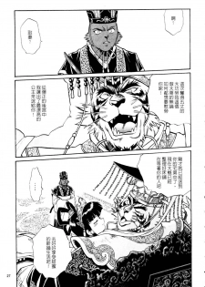 [Manabe Jouji] Ura Sengoku Ginga Gun'yuu 3 [Chinese] - page 28