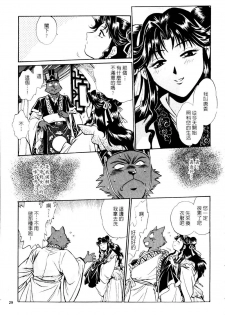 [Manabe Jouji] Ura Sengoku Ginga Gun'yuu 3 [Chinese] - page 30