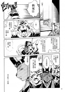 [Manabe Jouji] Ura Sengoku Ginga Gun'yuu 3 [Chinese] - page 33