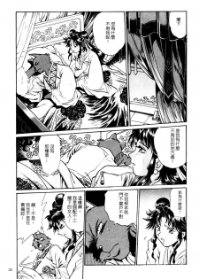 [Manabe Jouji] Ura Sengoku Ginga Gun'yuu 3 [Chinese] - page 34