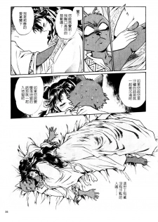 [Manabe Jouji] Ura Sengoku Ginga Gun'yuu 3 [Chinese] - page 36