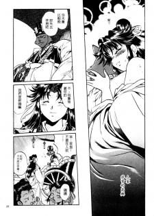 [Manabe Jouji] Ura Sengoku Ginga Gun'yuu 3 [Chinese] - page 38