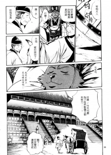 [Manabe Jouji] Ura Sengoku Ginga Gun'yuu 3 [Chinese] - page 39