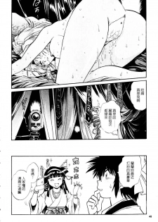 [Manabe Jouji] Ura Sengoku Ginga Gun'yuu 3 [Chinese] - page 49