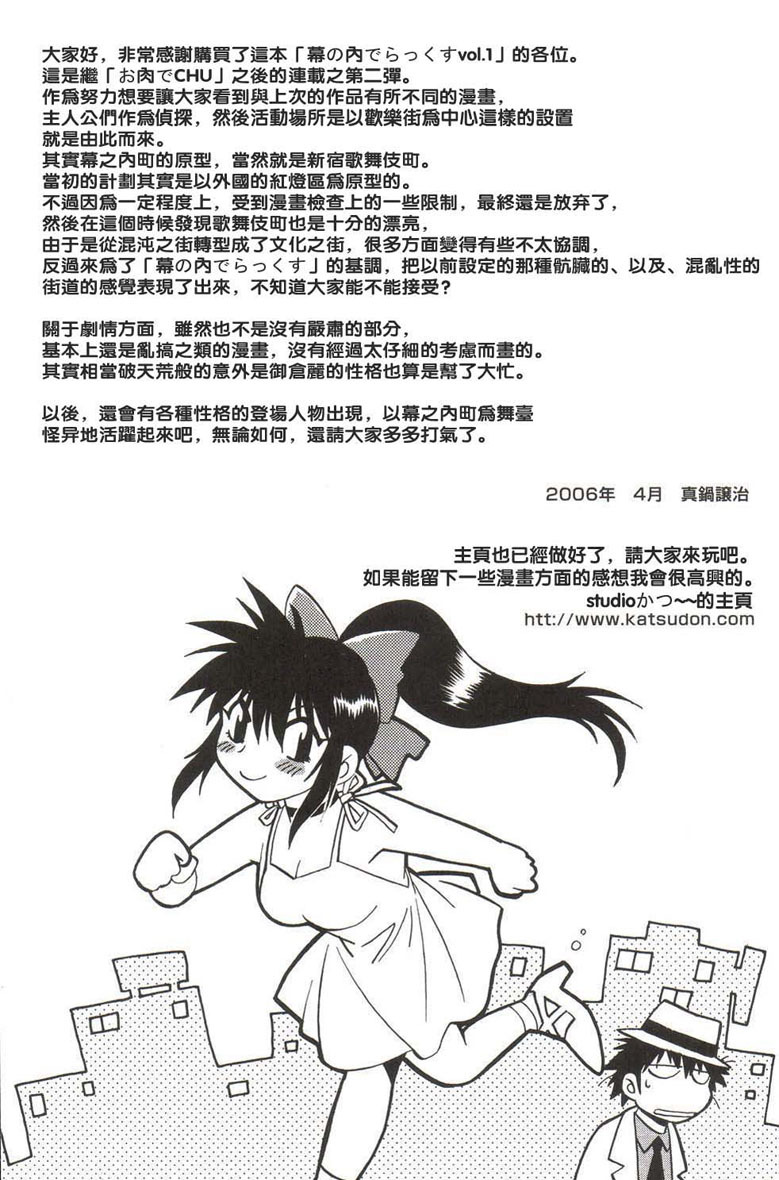 [Manabe Jouji] Makunouchi Deluxe 1 [Chinese] page 227 full