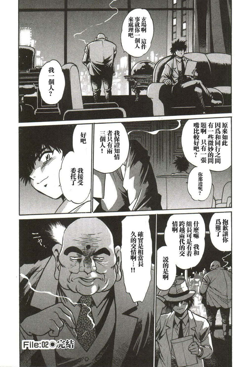 [Manabe Jouji] Makunouchi Deluxe 1 [Chinese] page 53 full