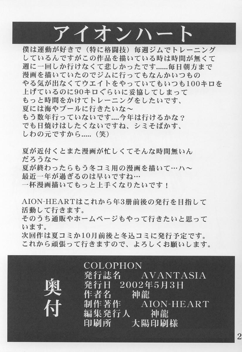 [AION-HEART (Ryuzin)] Avantasia (Sister Princess) page 28 full