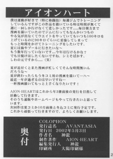 [AION-HEART (Ryuzin)] Avantasia (Sister Princess) - page 28