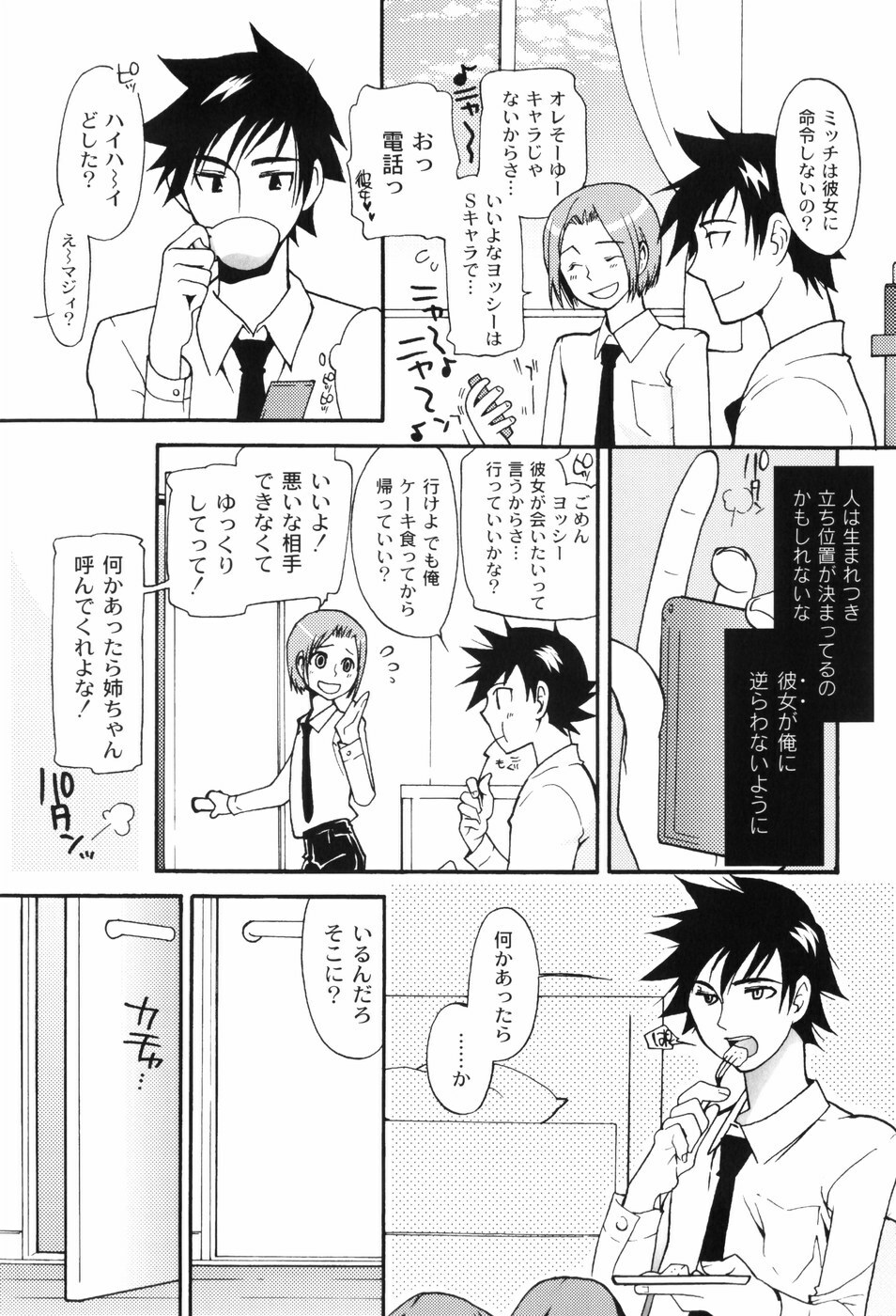 [Toshi] Houkago Pink page 100 full