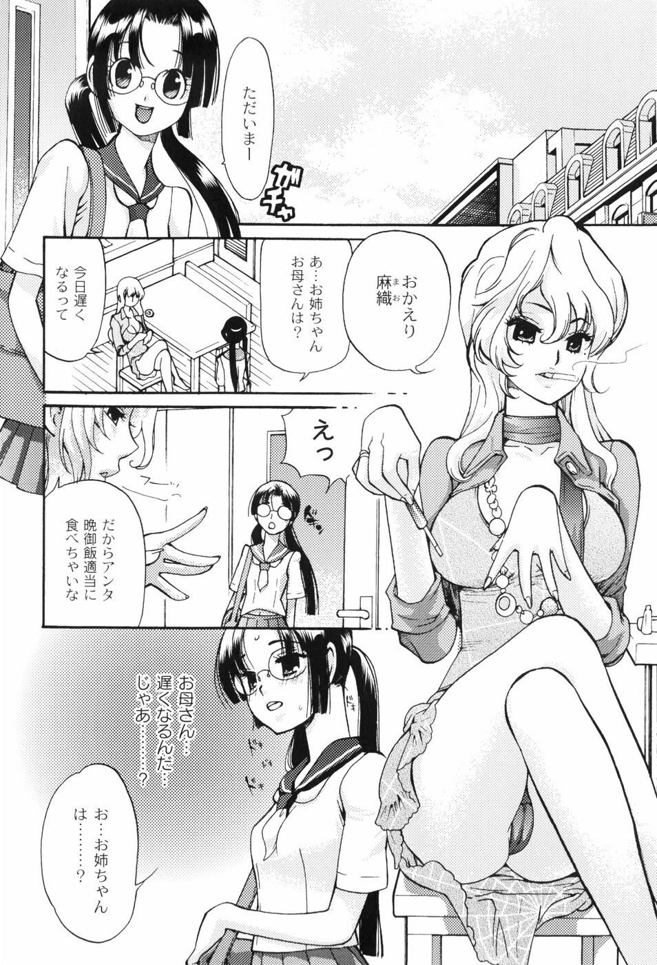 [Toshi] Houkago Pink page 115 full