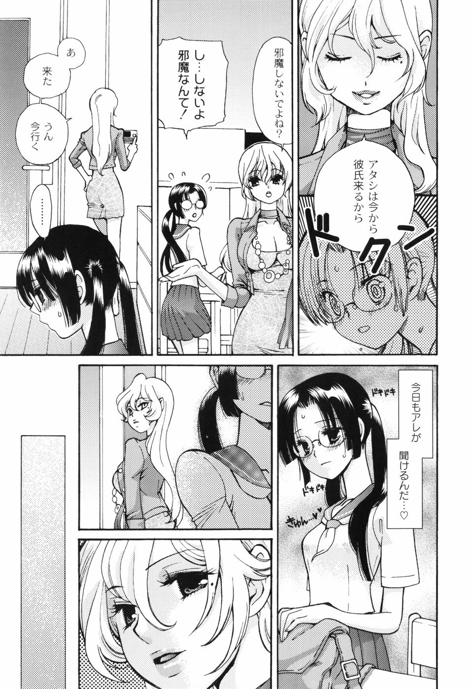 [Toshi] Houkago Pink page 116 full