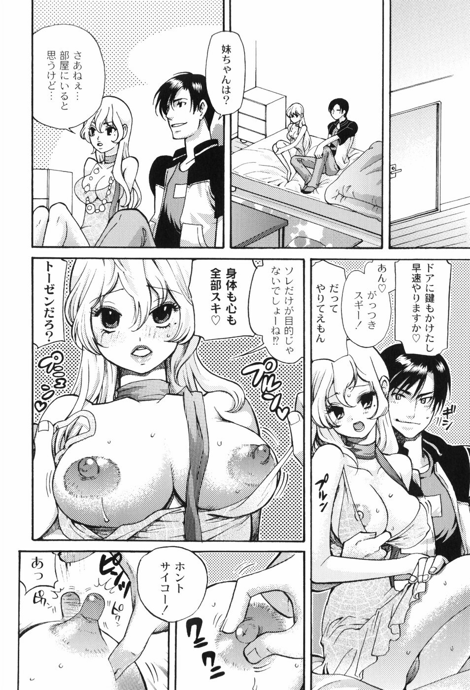 [Toshi] Houkago Pink page 117 full