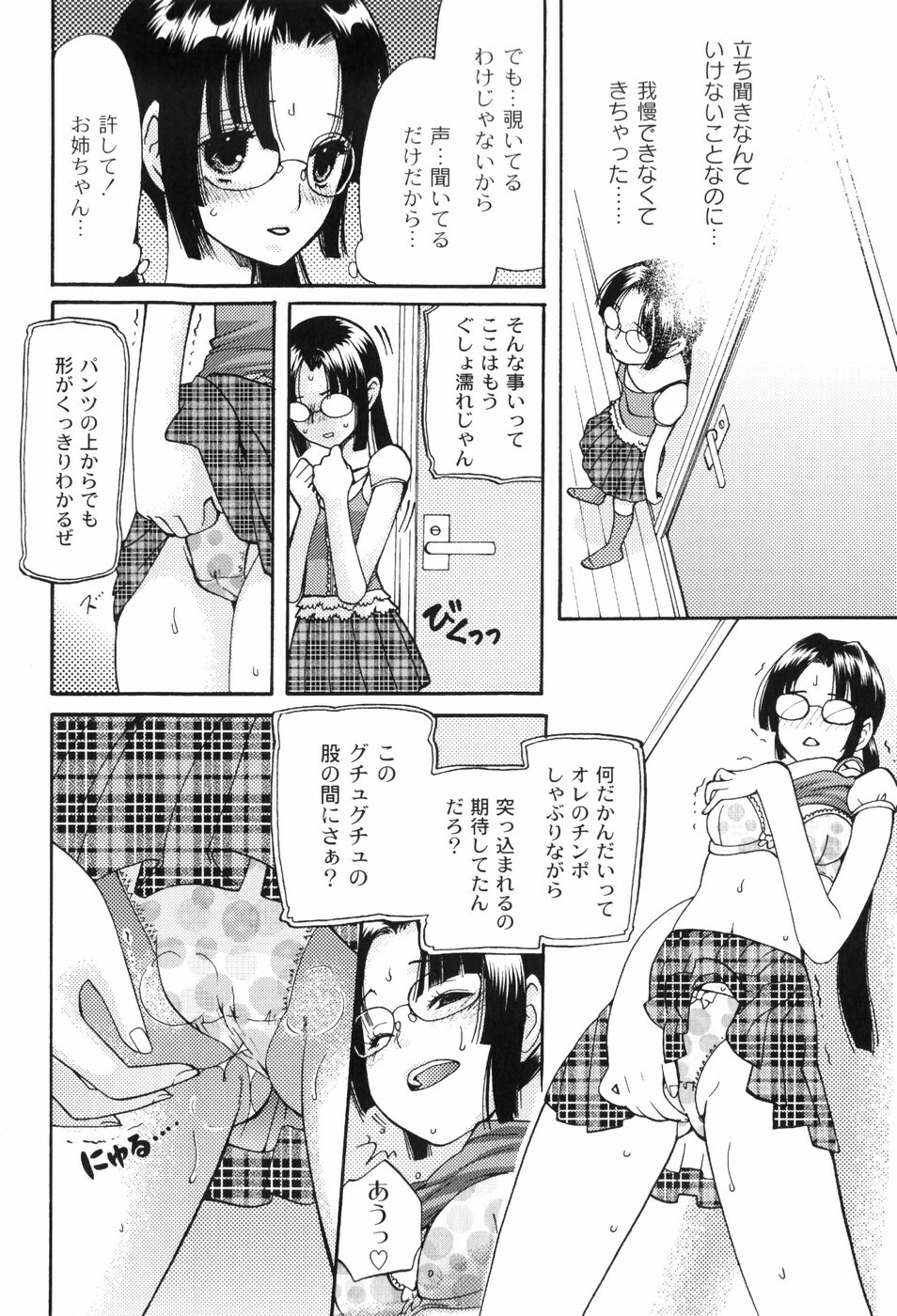 [Toshi] Houkago Pink page 121 full