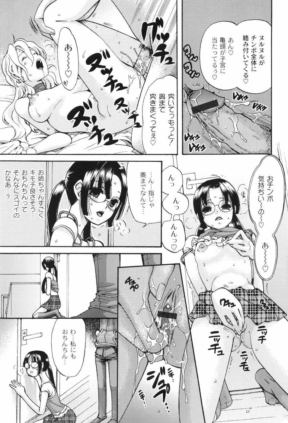 [Toshi] Houkago Pink page 124 full