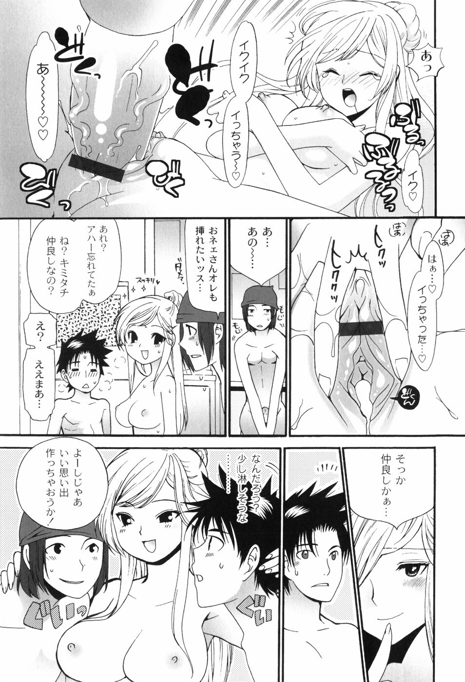 [Toshi] Houkago Pink page 146 full