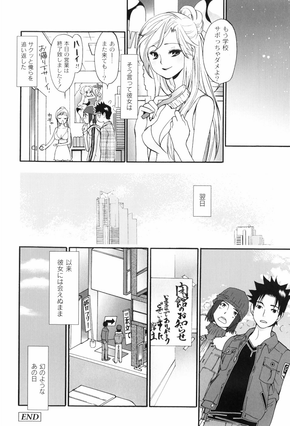 [Toshi] Houkago Pink page 151 full