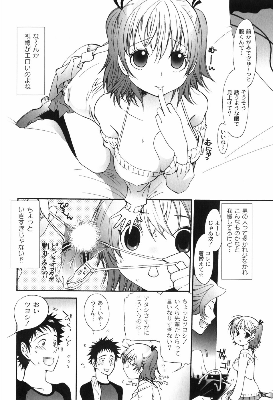 [Toshi] Houkago Pink page 153 full