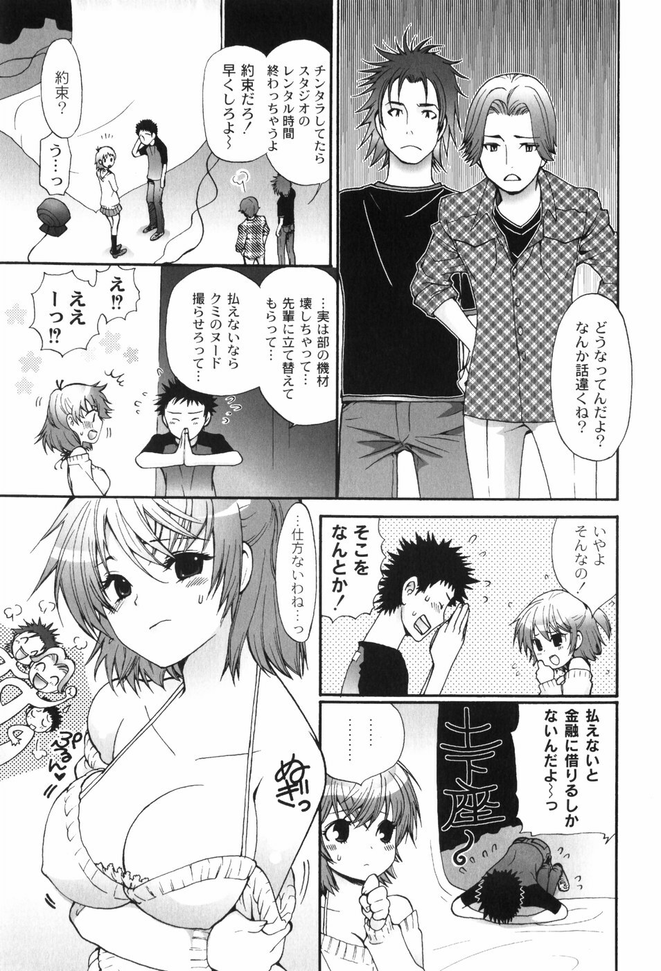 [Toshi] Houkago Pink page 154 full