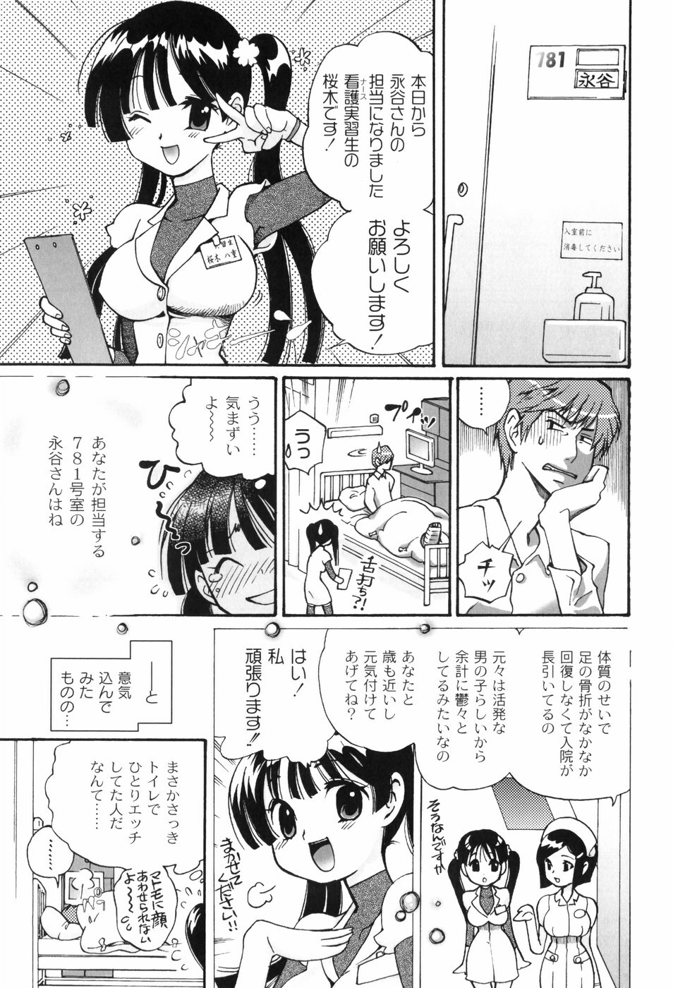 [Toshi] Houkago Pink page 172 full