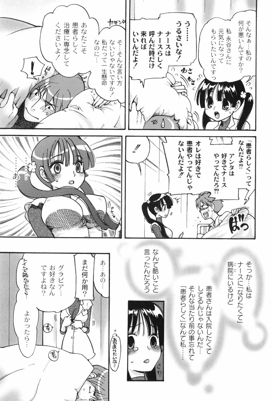 [Toshi] Houkago Pink page 174 full