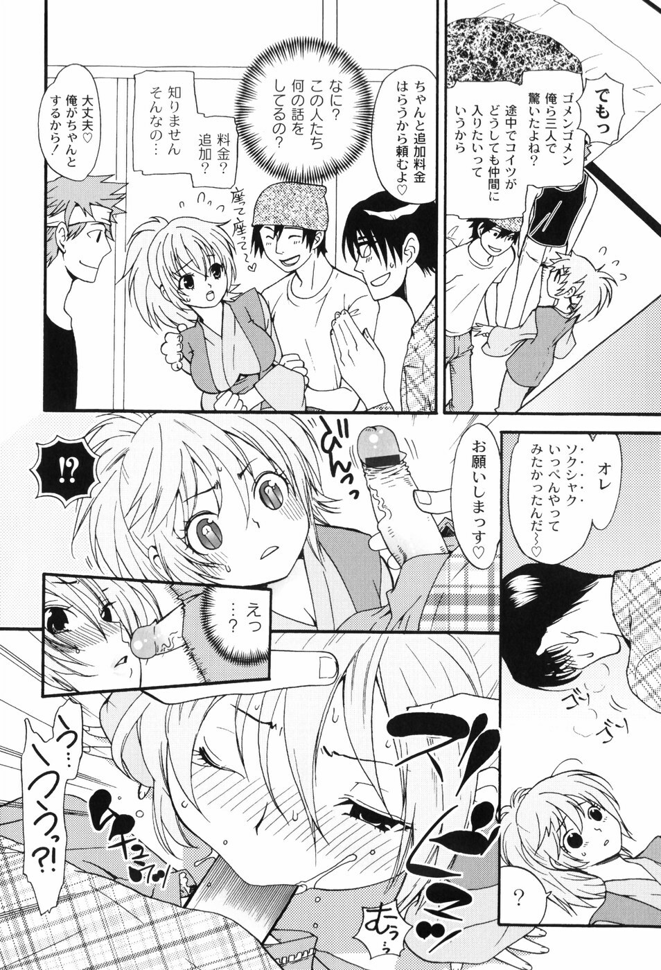 [Toshi] Houkago Pink page 19 full