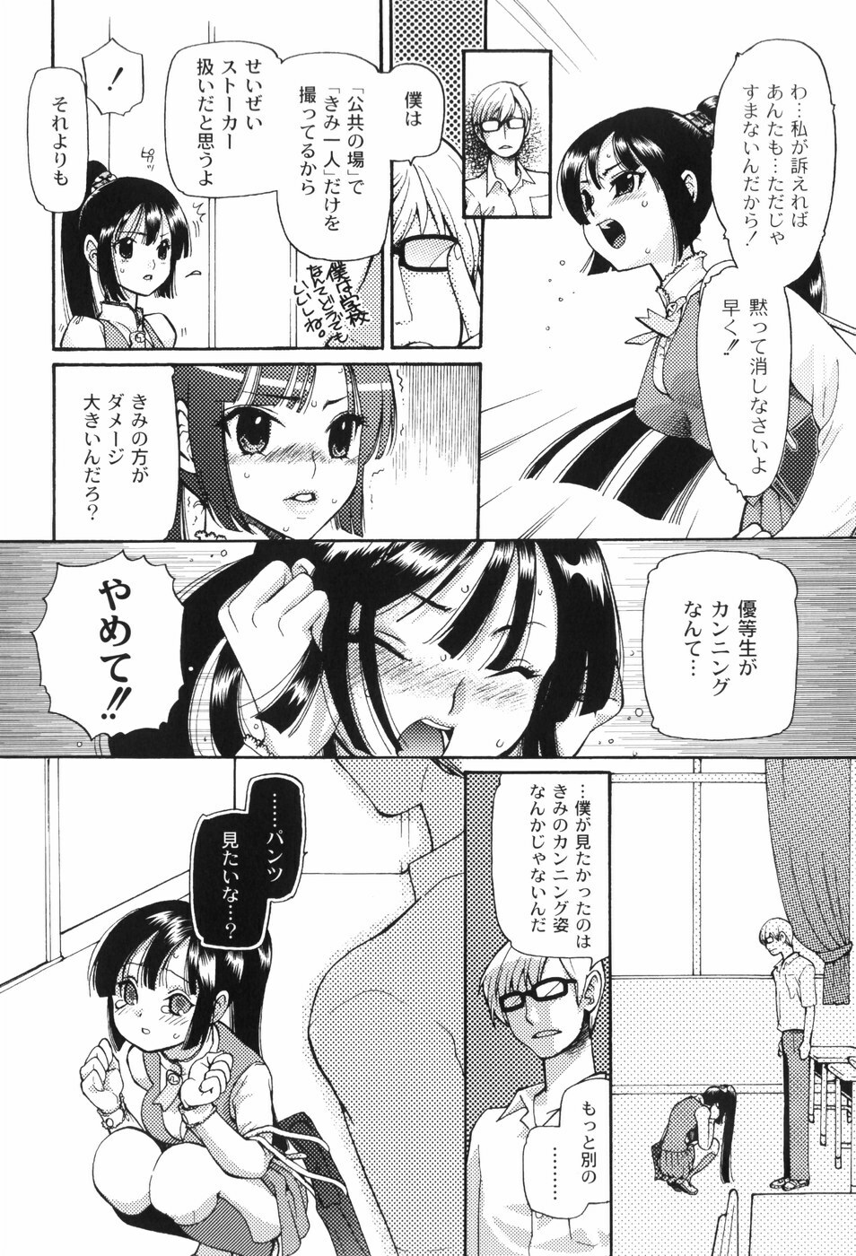 [Toshi] Houkago Pink page 31 full