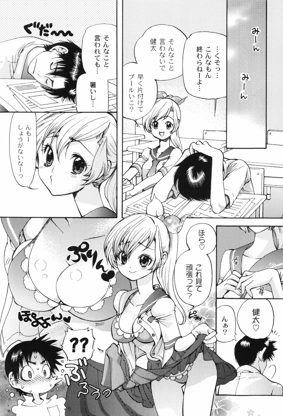 [Toshi] Houkago Pink page 46 full