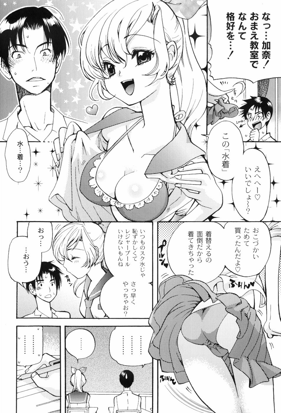 [Toshi] Houkago Pink page 47 full