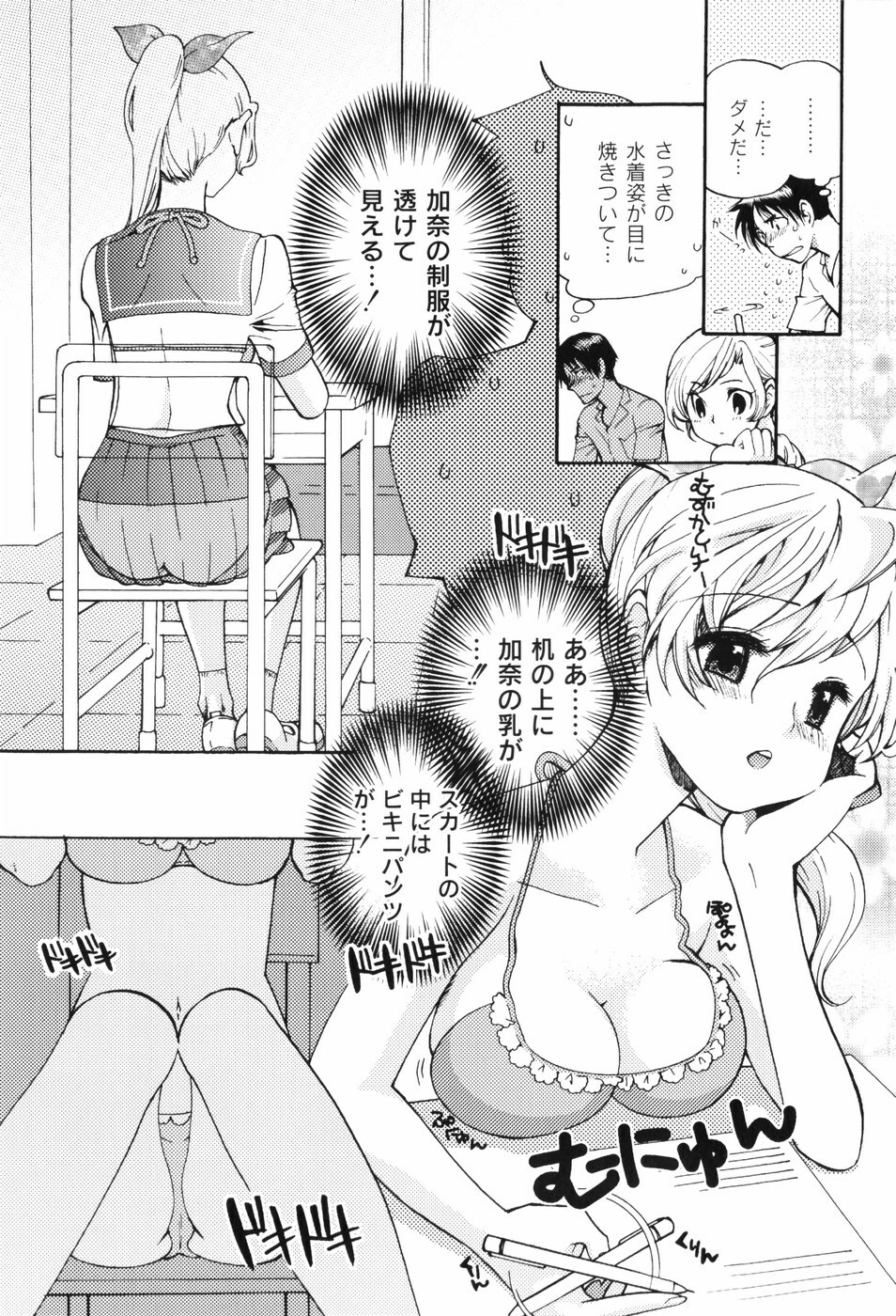 [Toshi] Houkago Pink page 48 full