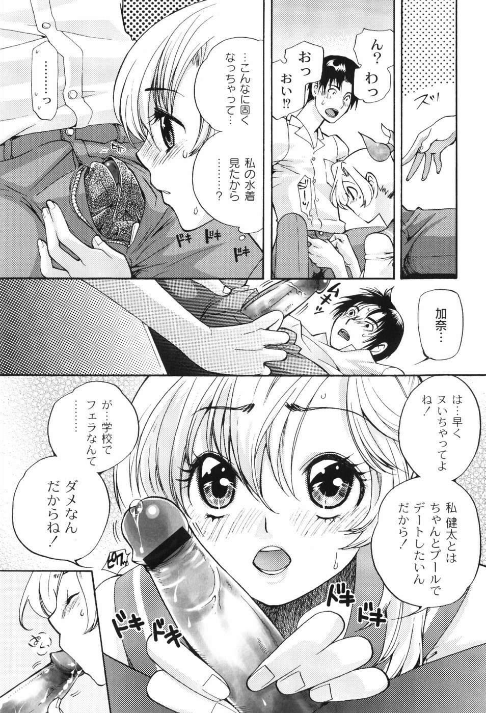 [Toshi] Houkago Pink page 50 full