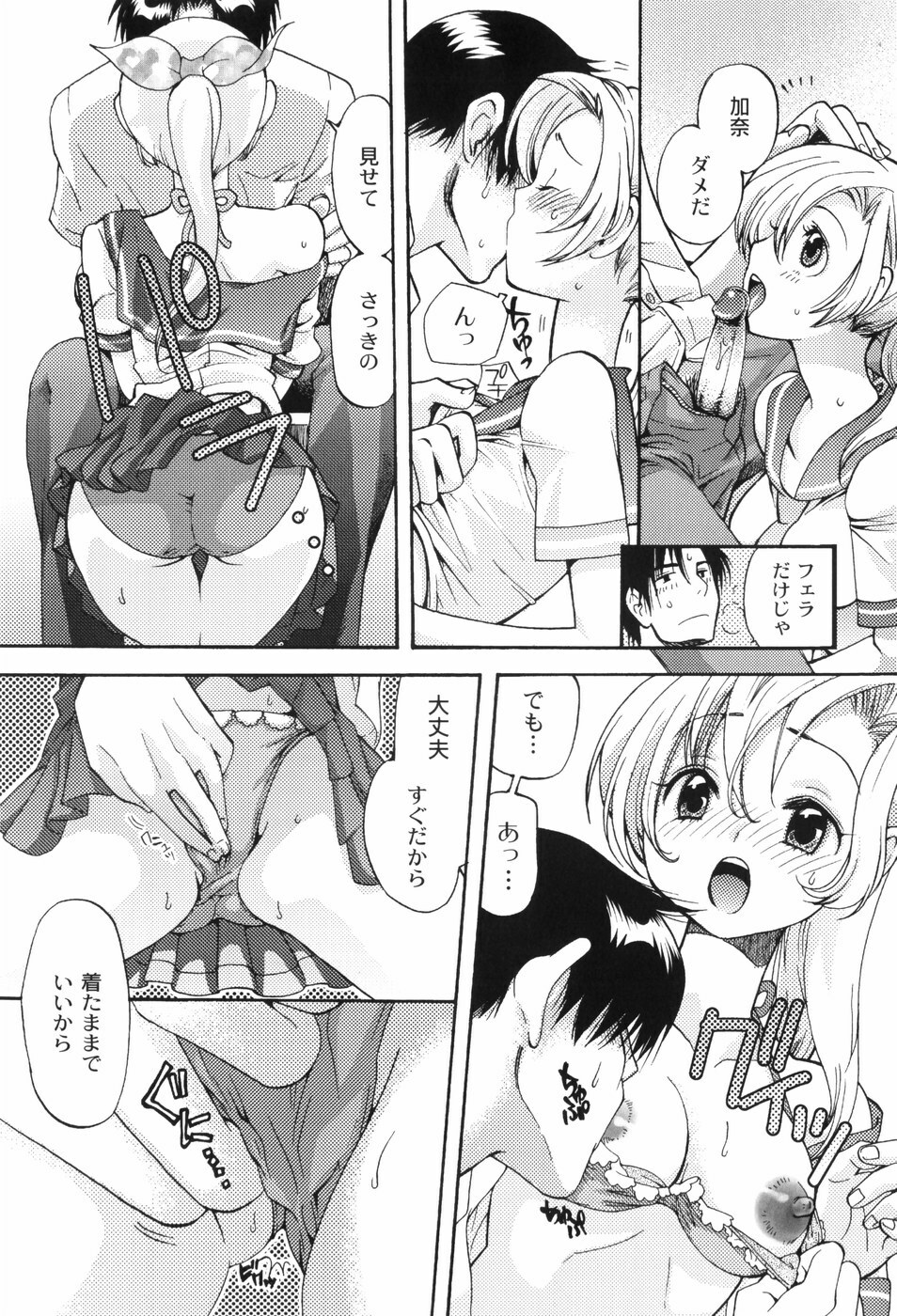 [Toshi] Houkago Pink page 52 full