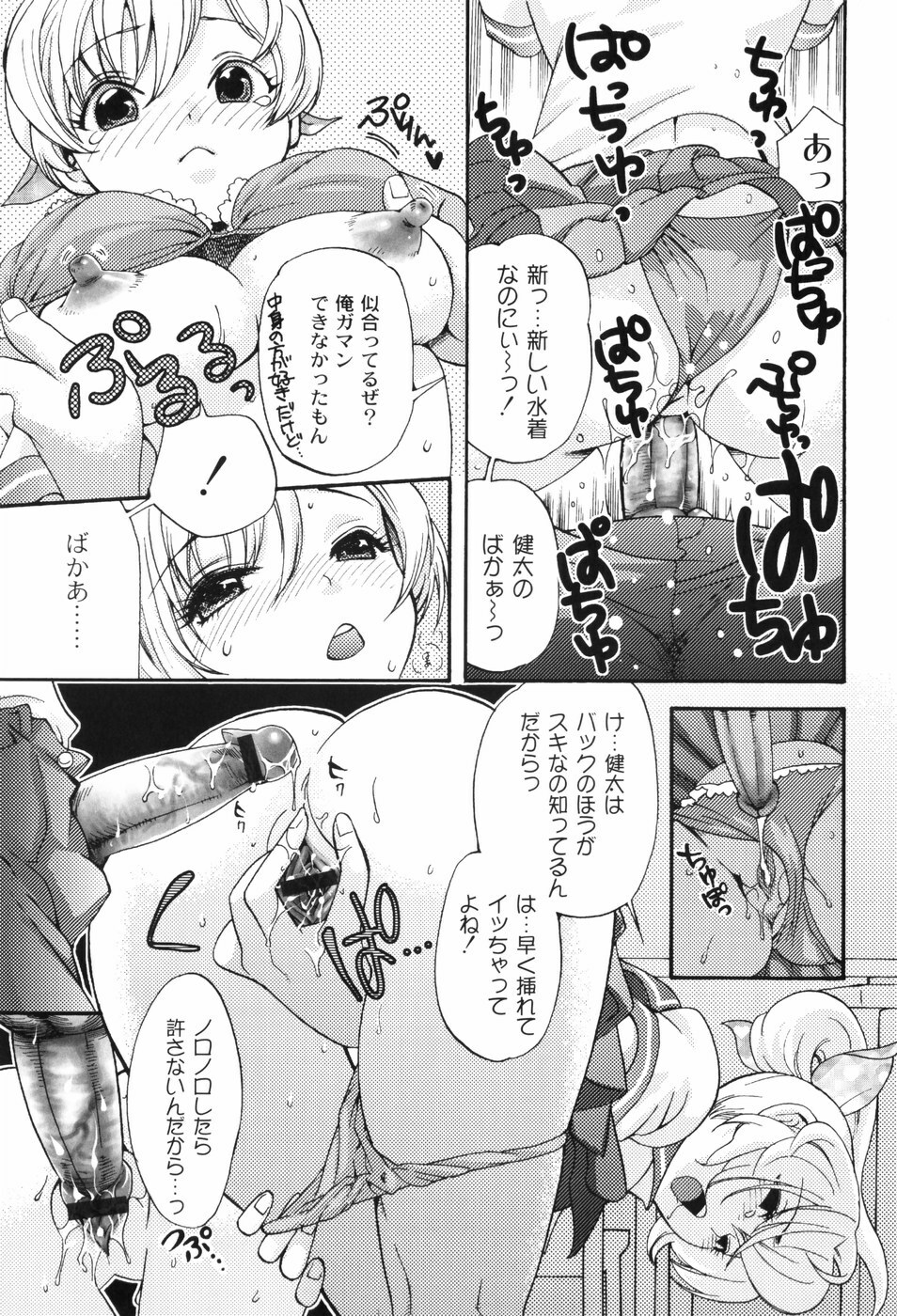 [Toshi] Houkago Pink page 56 full