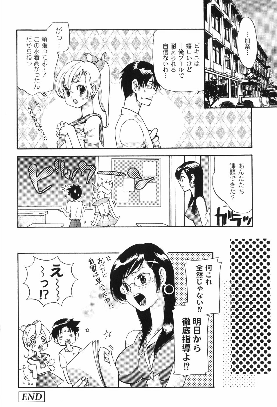 [Toshi] Houkago Pink page 59 full