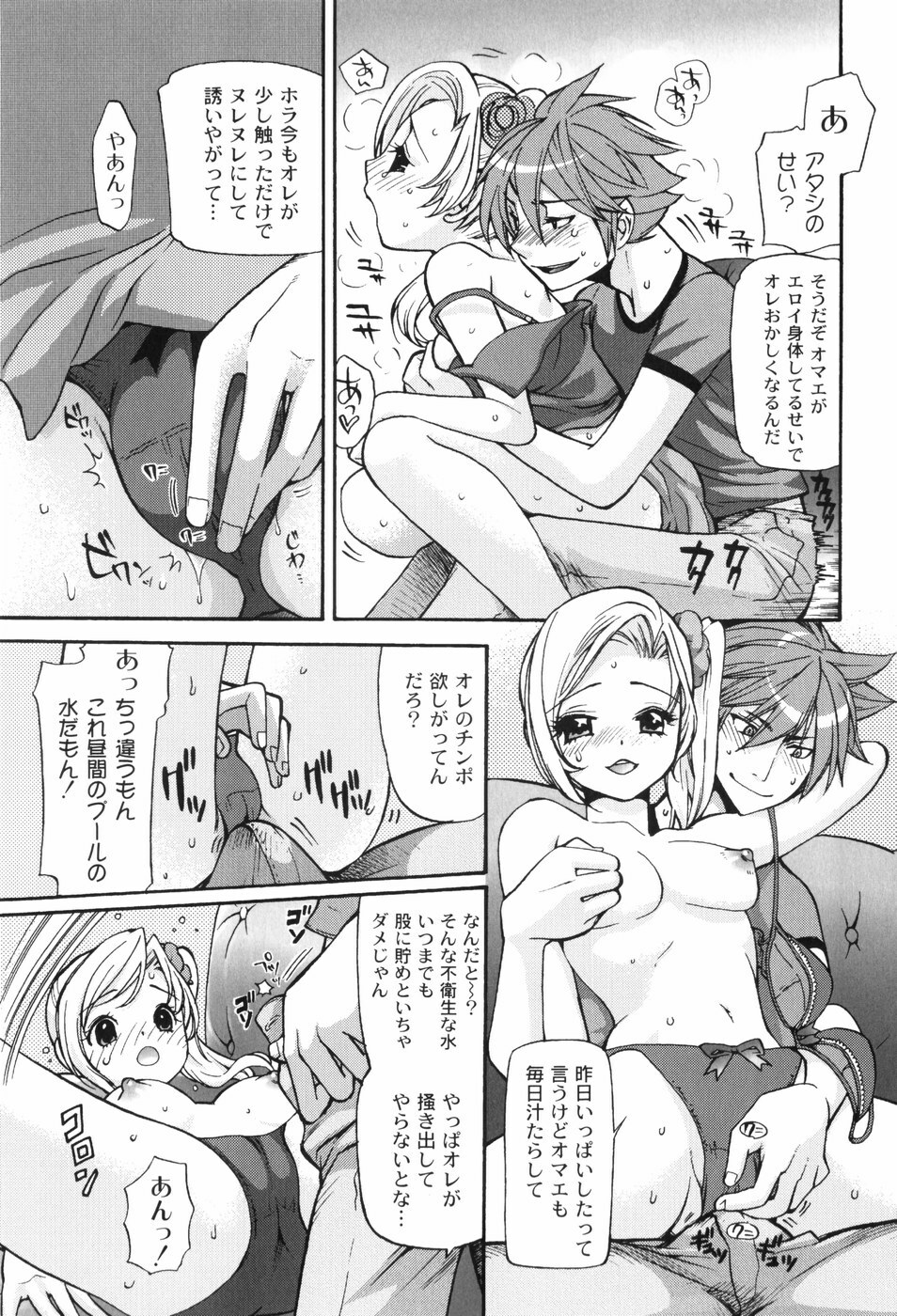 [Toshi] Houkago Pink page 62 full