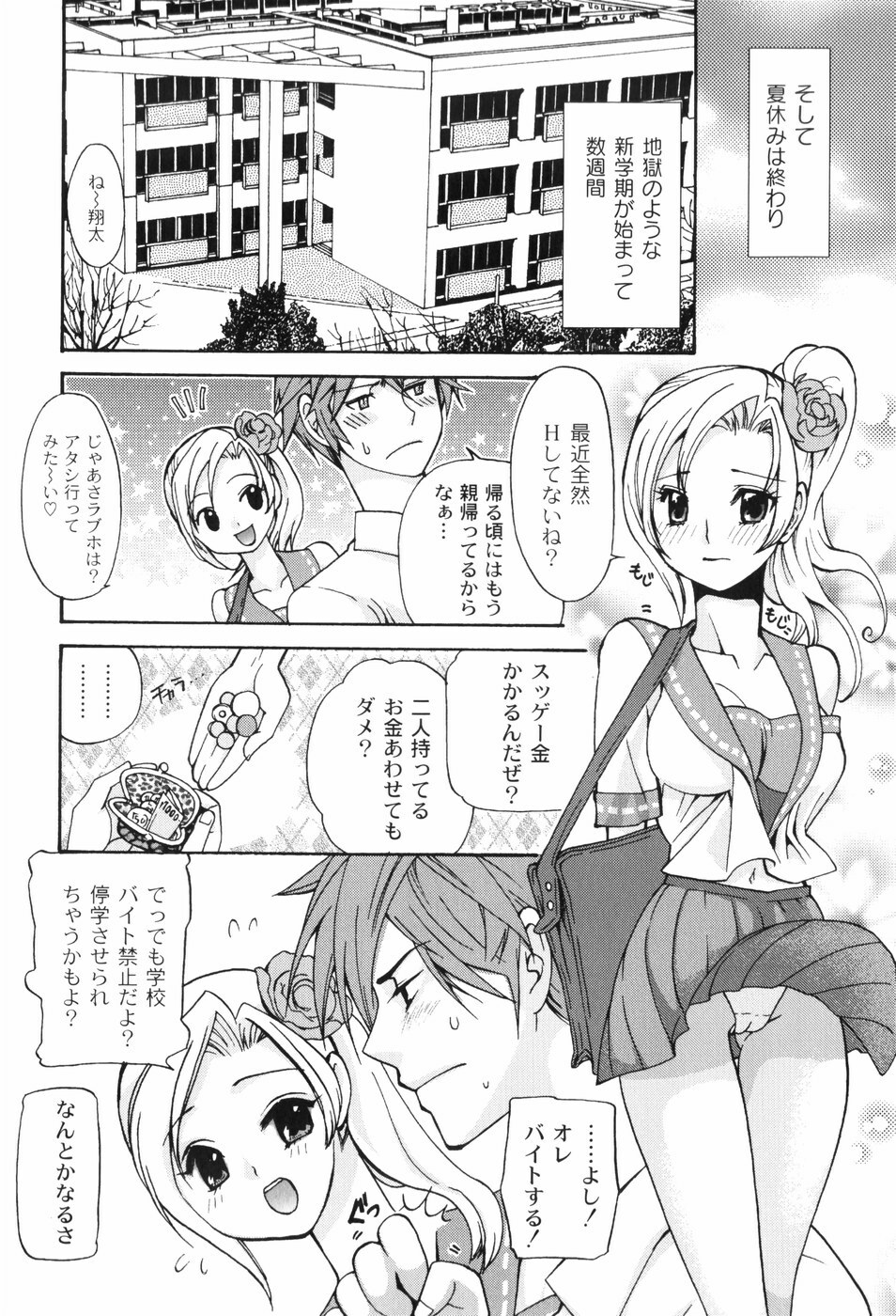 [Toshi] Houkago Pink page 65 full