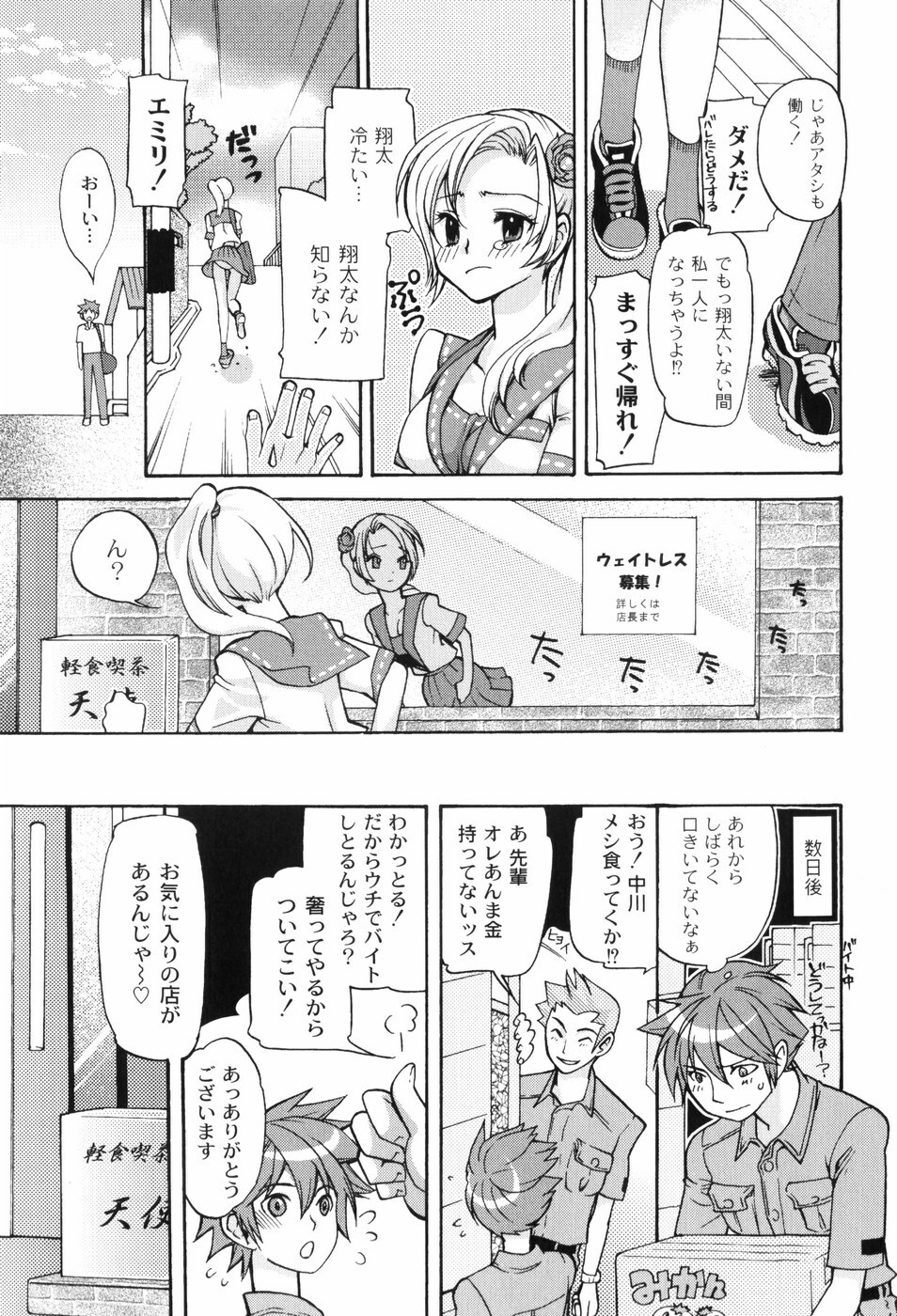 [Toshi] Houkago Pink page 66 full