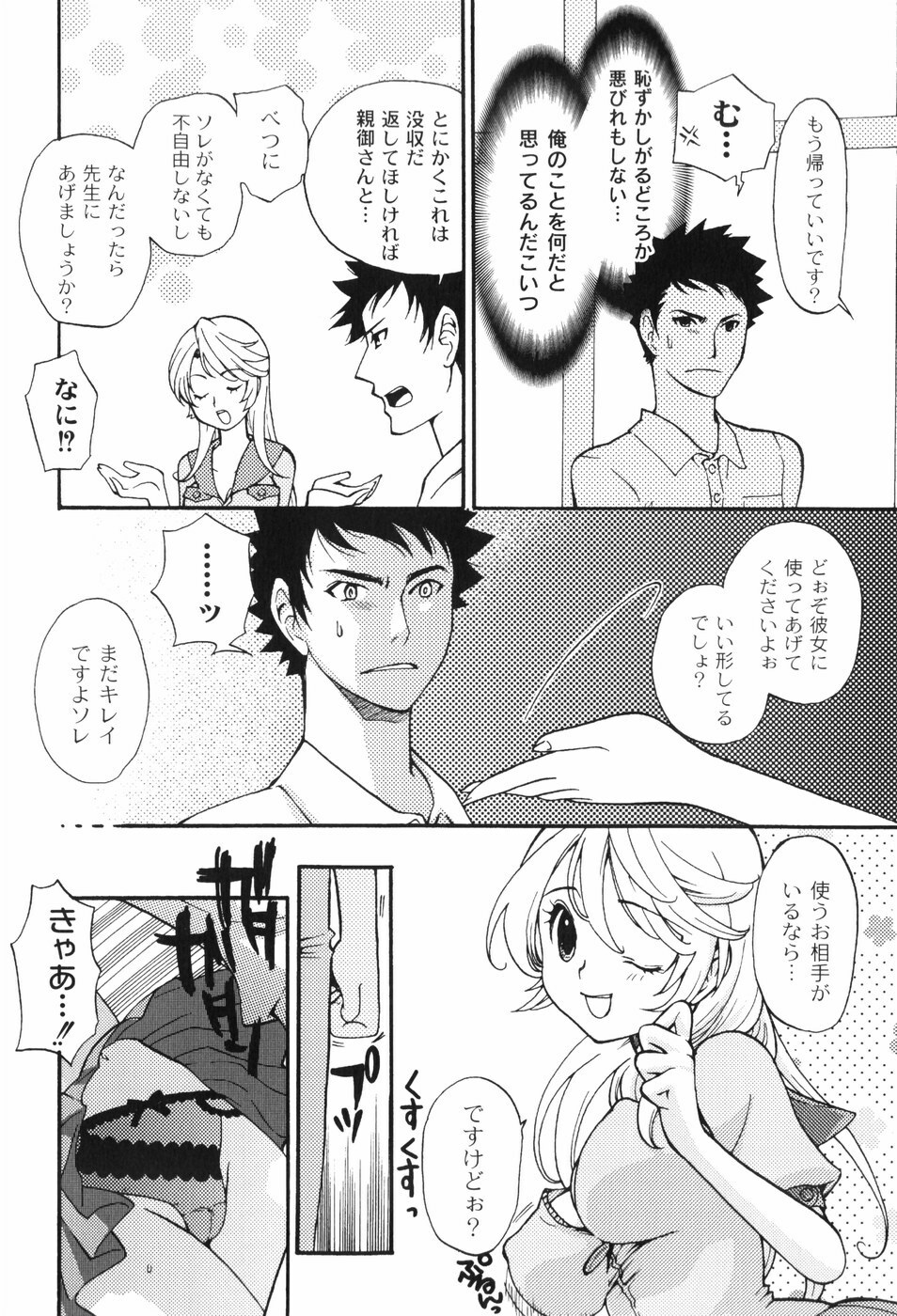 [Toshi] Houkago Pink page 81 full