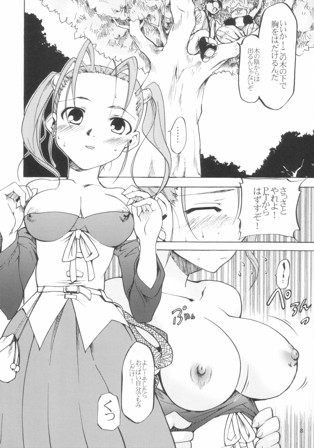 (SC26) [PARANOIA CAT (Fujiwara Shunichi)] Omocha ni Sareta Jessica-san (Dragon Quest VIII) page 7 full