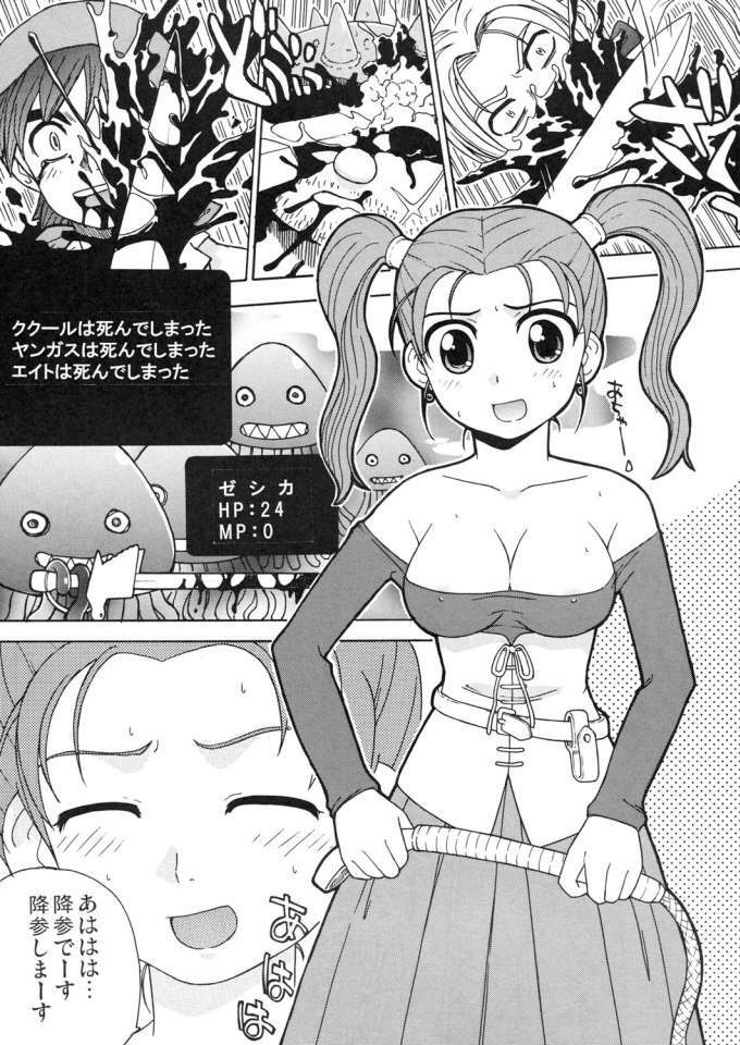 (C69) [PAO PAO (ANDY)] Jessica 3-ban Shoubu (Dragon Quest VIII) page 2 full